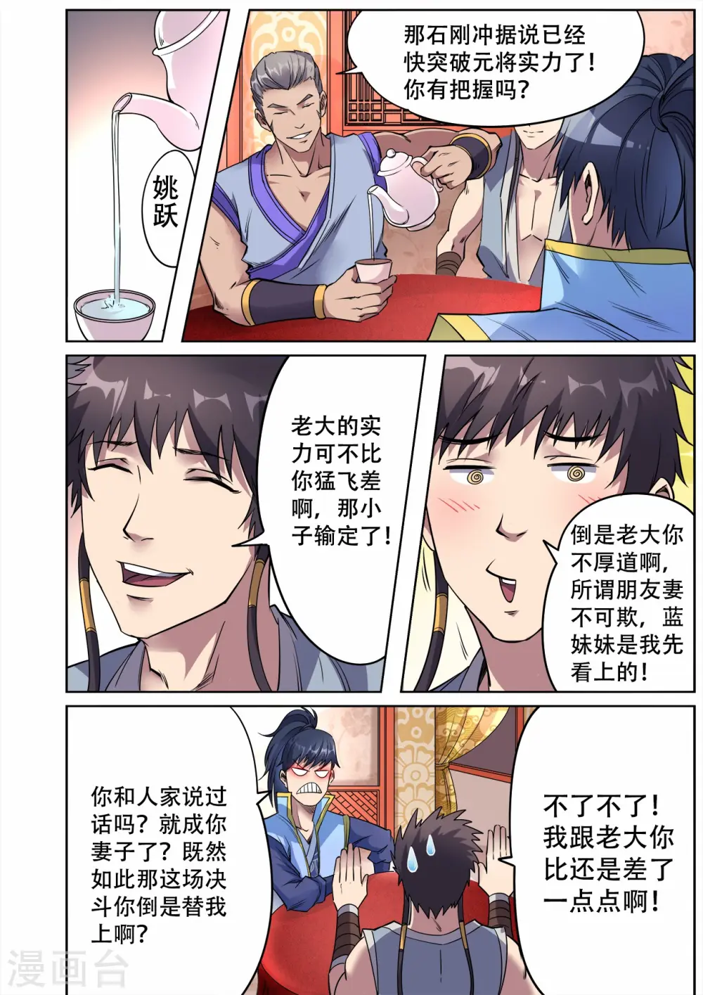 第39话 妖罡决的真面目0