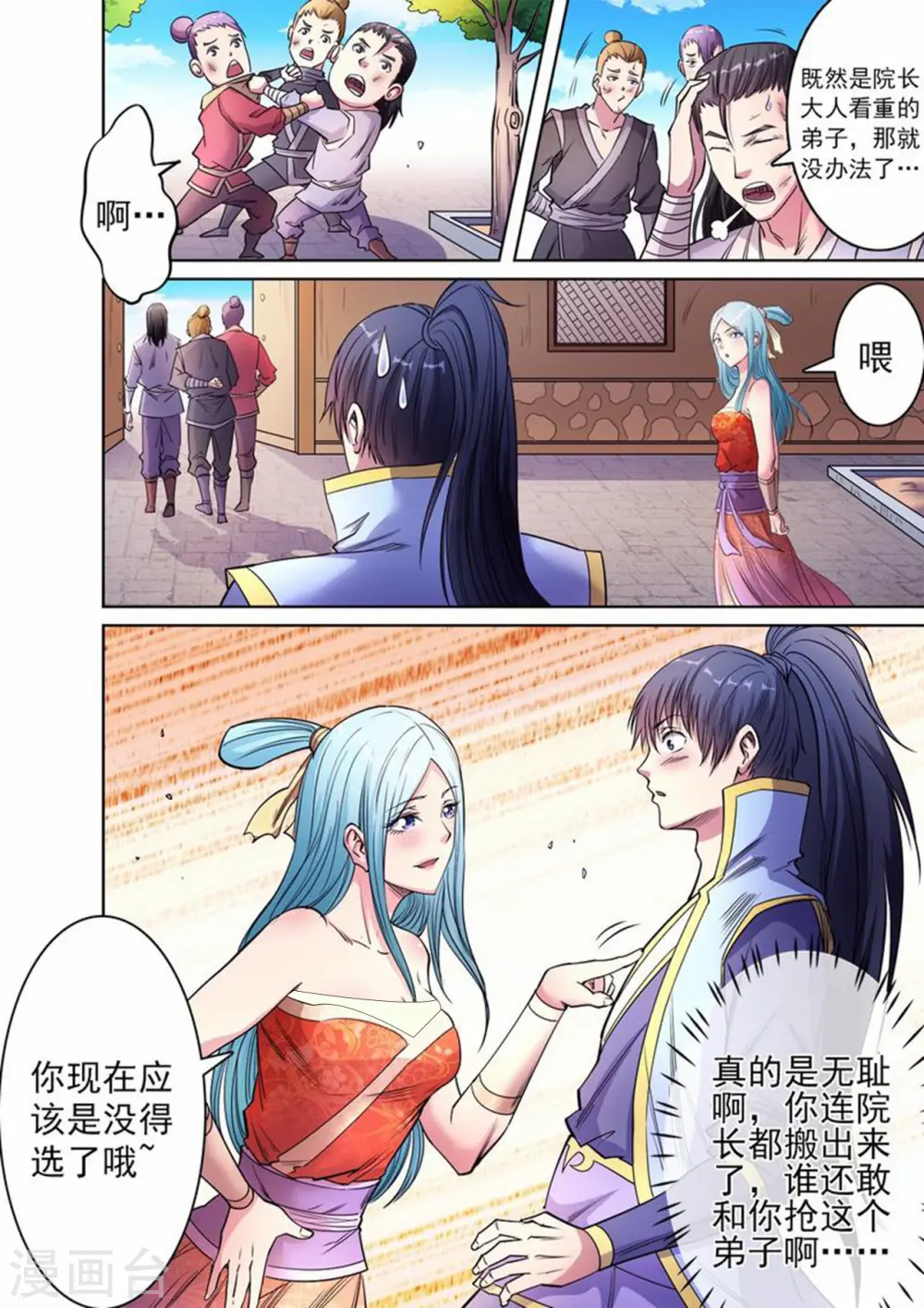 第49话 争夺姚跃9
