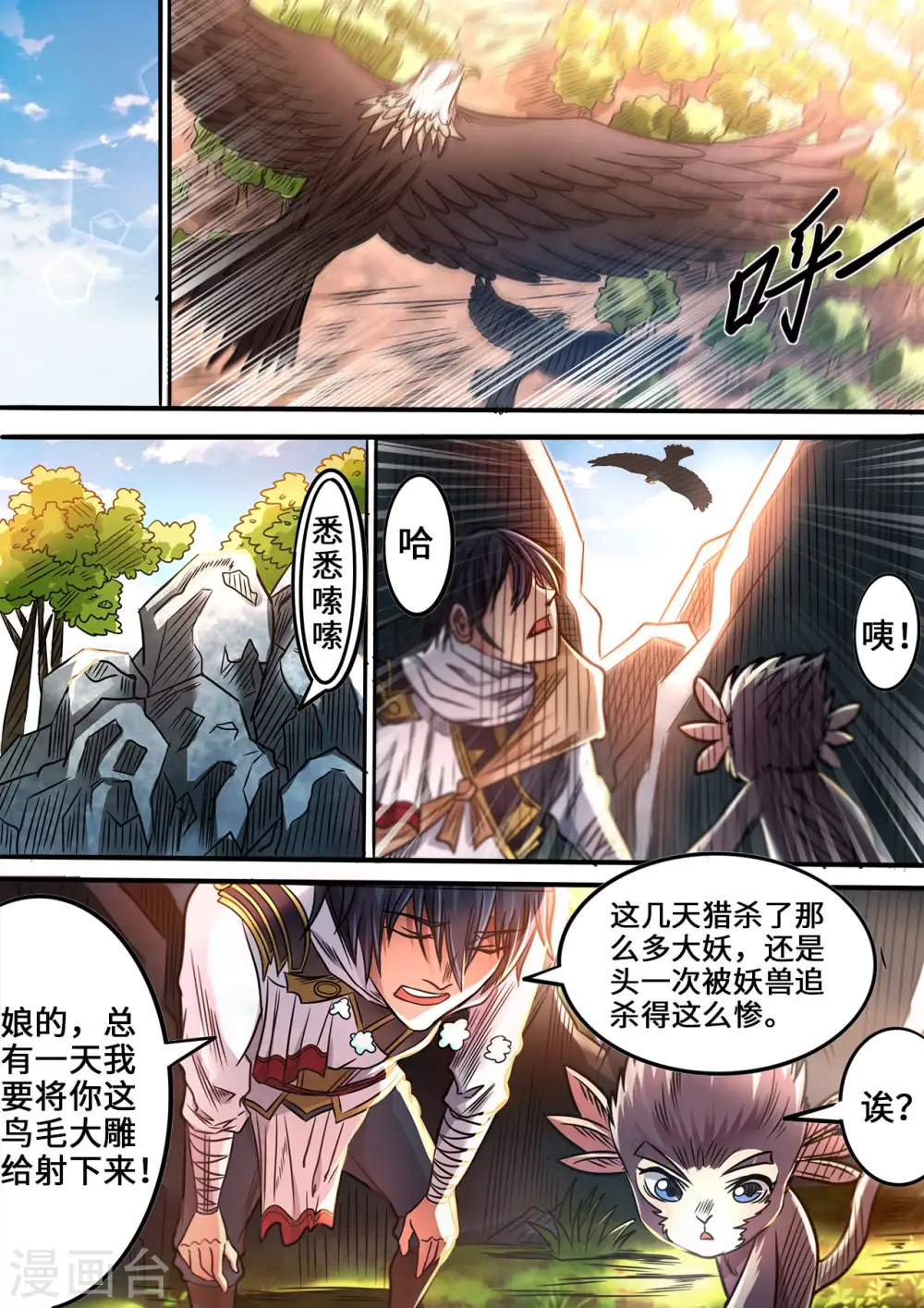 第91话 媚儿登场！2