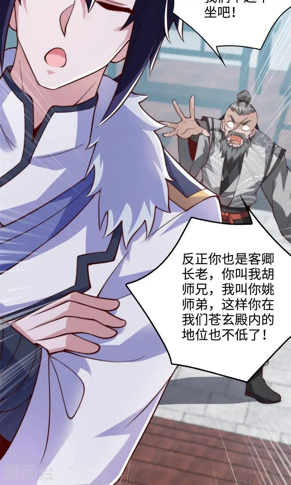 第2季第130话 竟敢对姚长老不敬？9