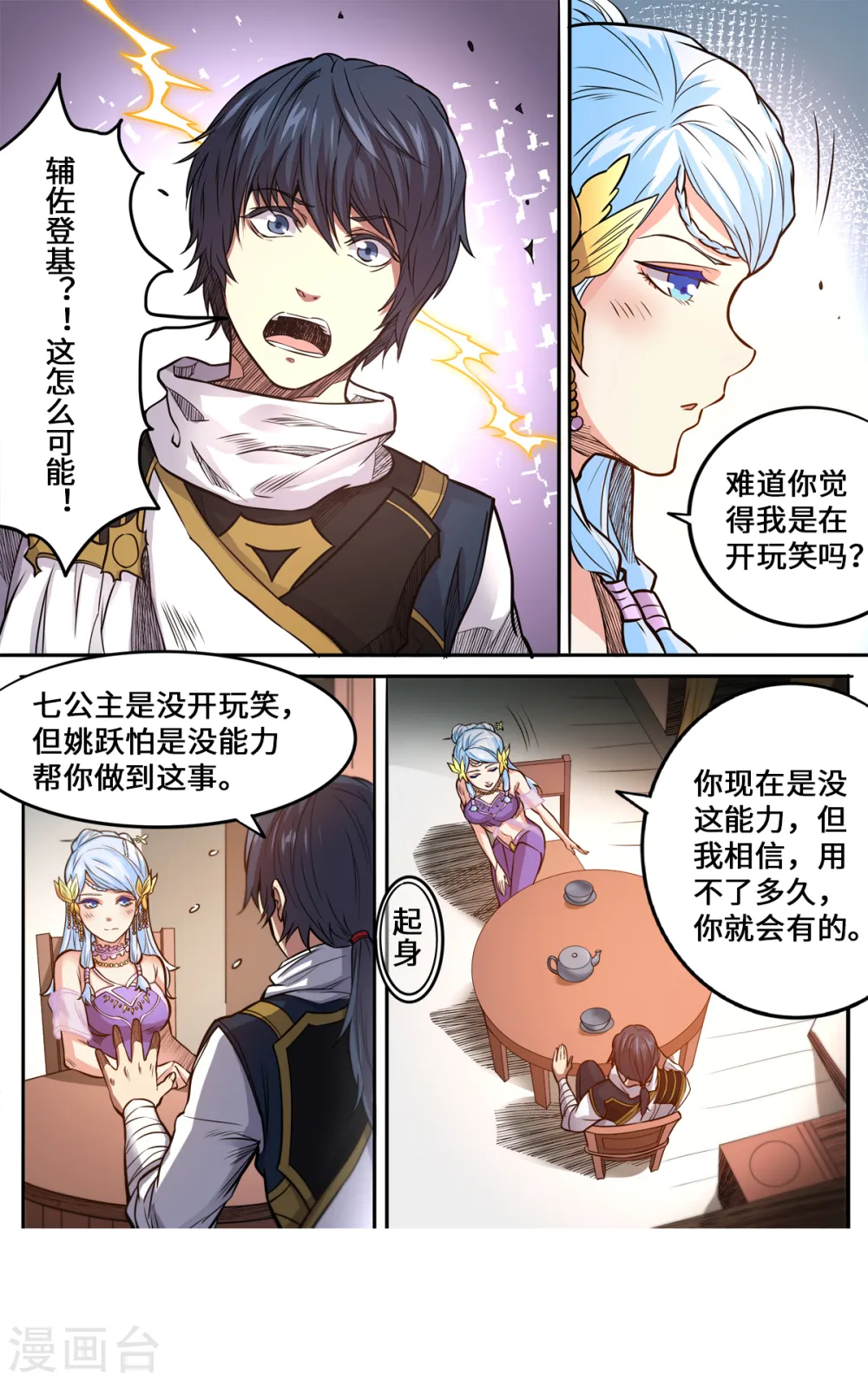 第173话 你怎么做到的4