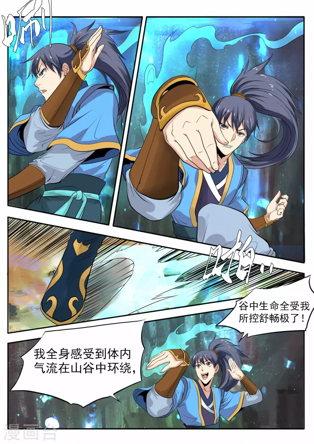 第3话 万妖嗜血诀10