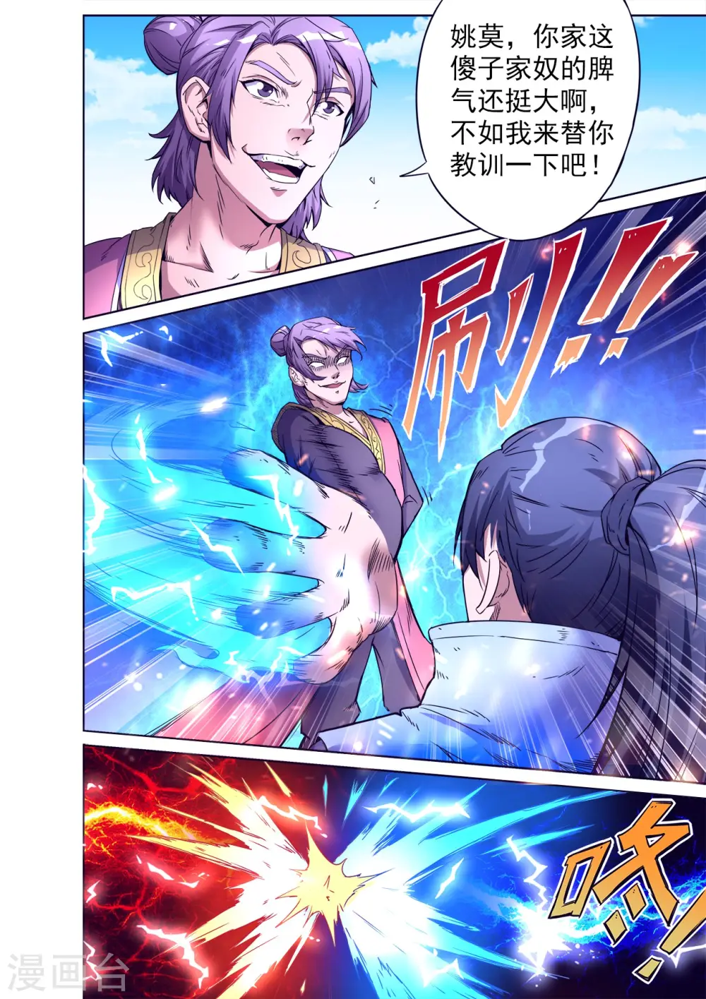 第45话 “英雄”救“美”0