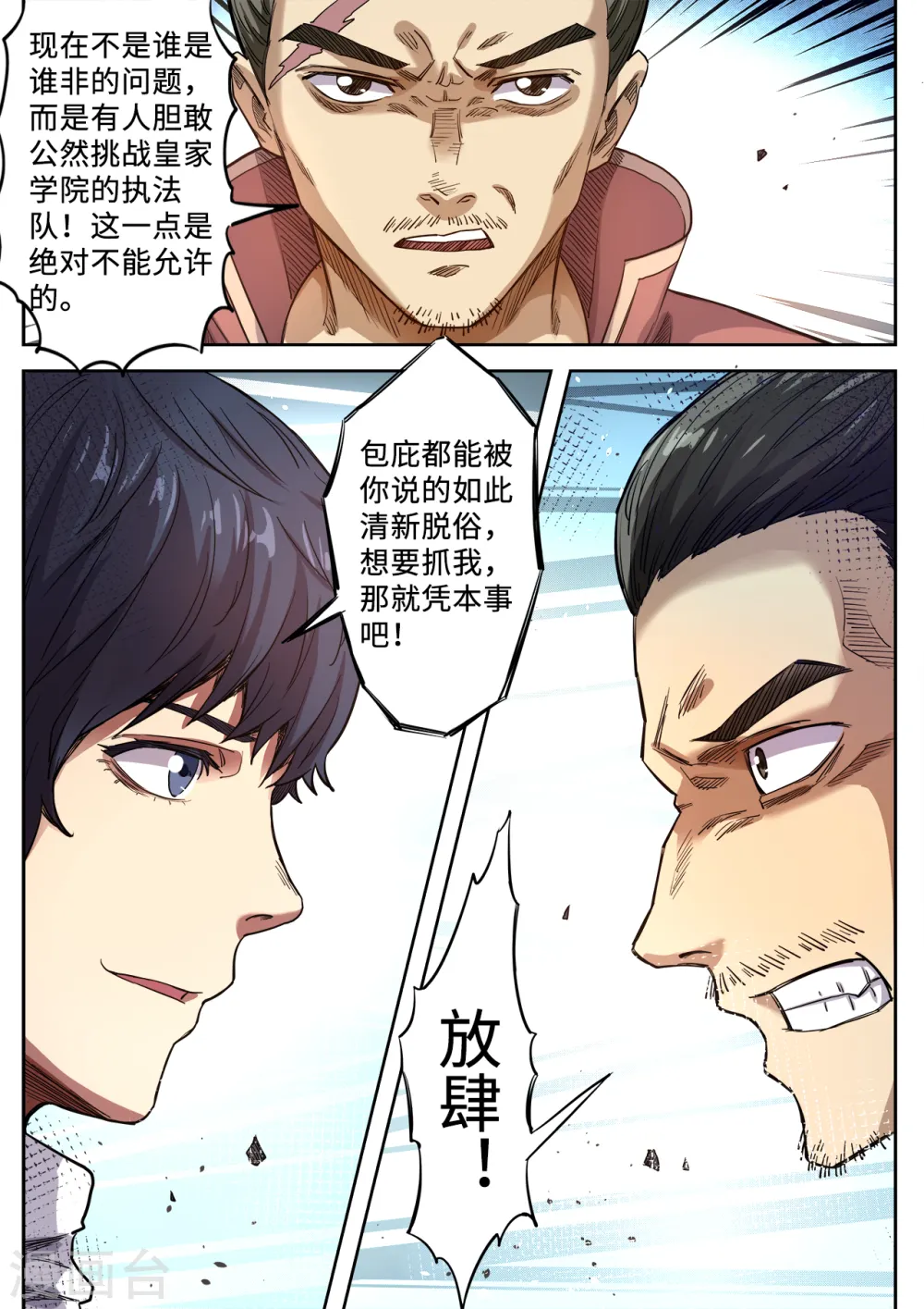 第129话 赏你一耳光4