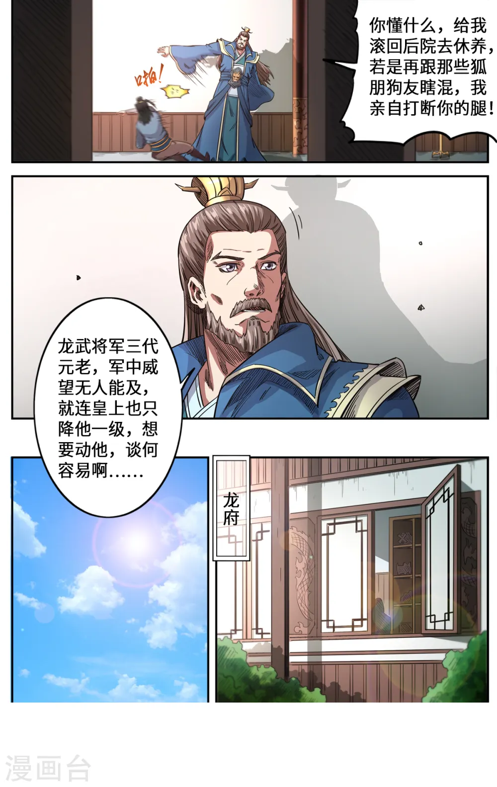 第168话 哪个孙子敢欺负我孙子4
