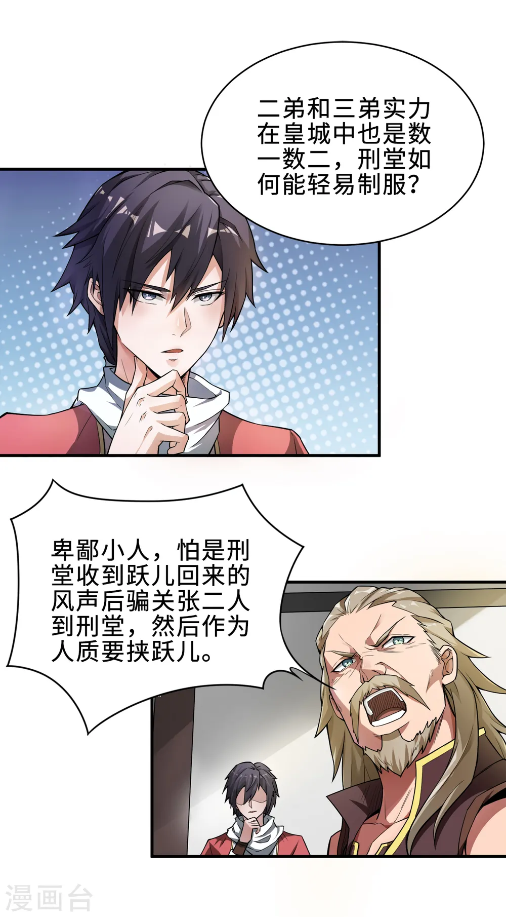 第二季第3话 大哥太强怎么办4