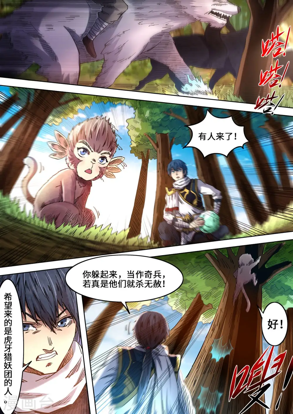 第91话 媚儿登场！6