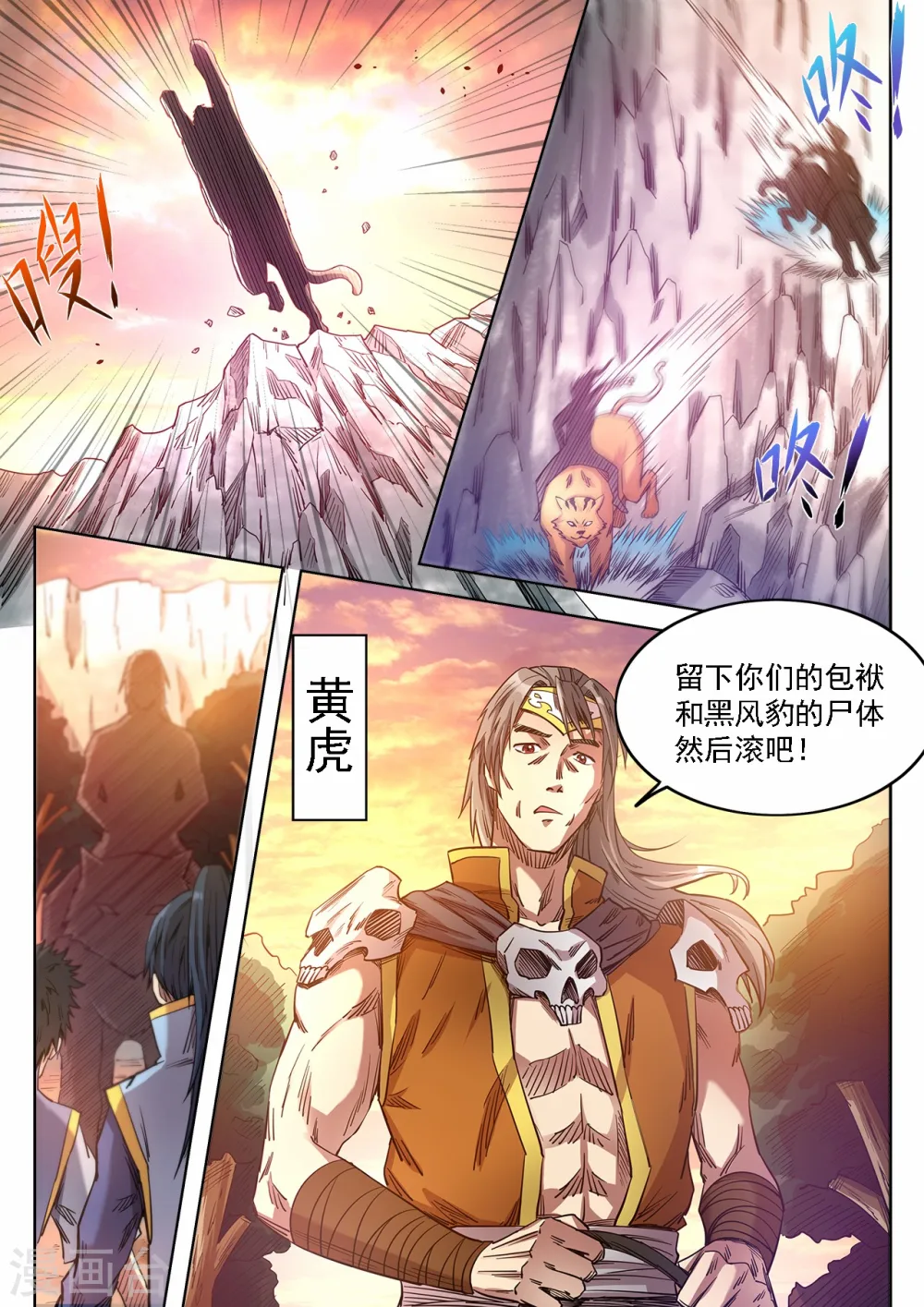第74话 遭遇猎妖团9