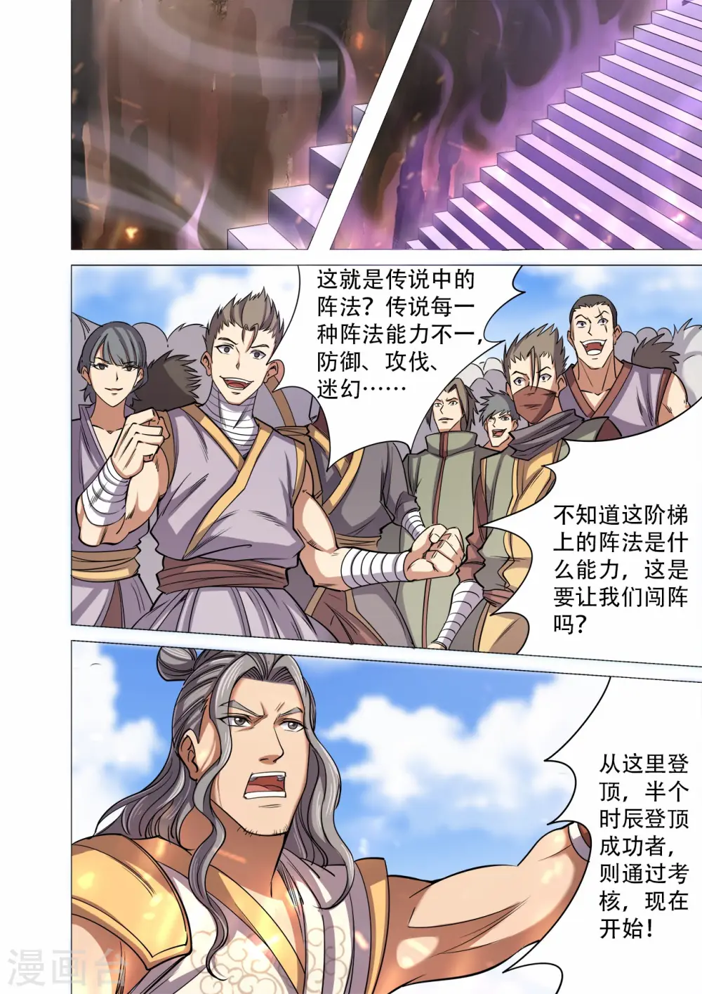 第32话 最终考核2