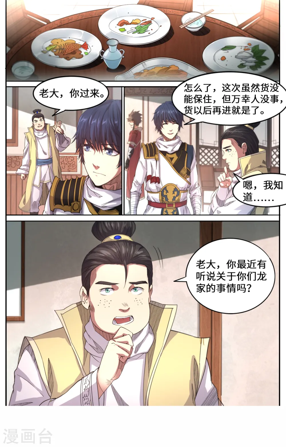 第162话 龙家出事了0
