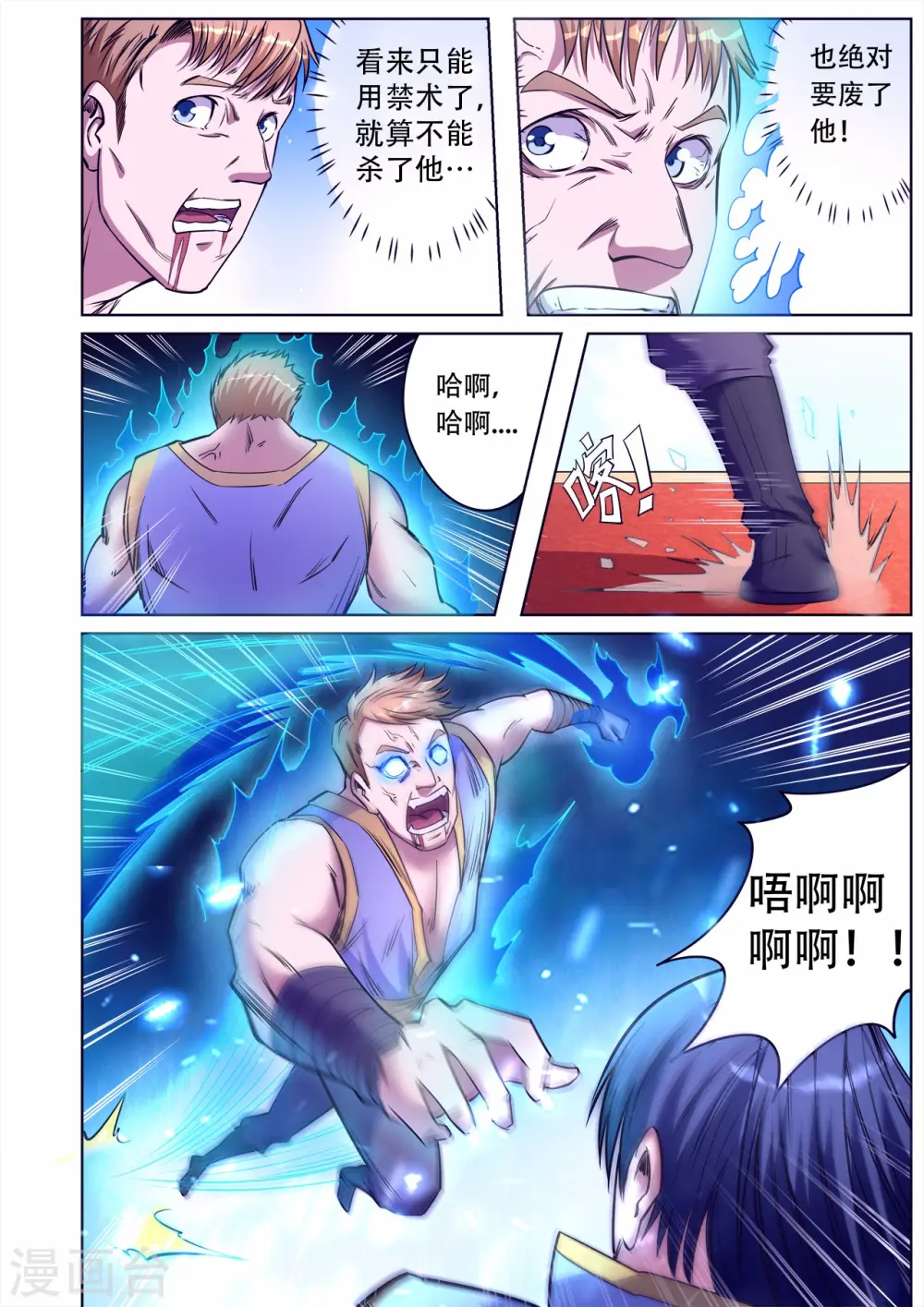 第42话 配角要逆袭？5