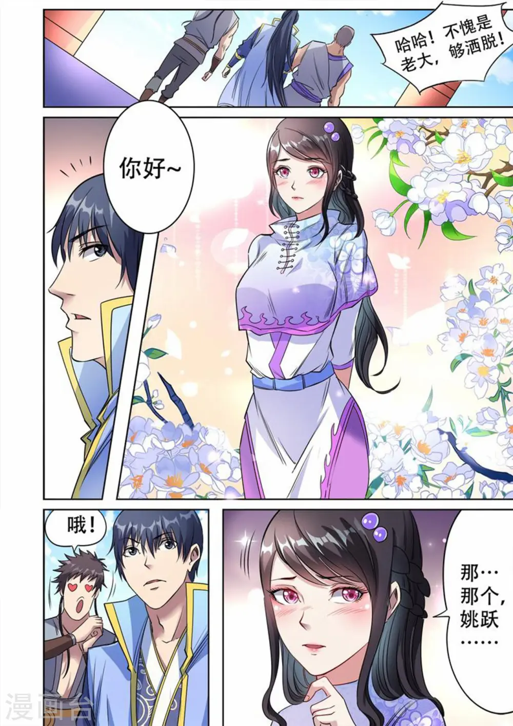 第38话 主角光环失效了？5