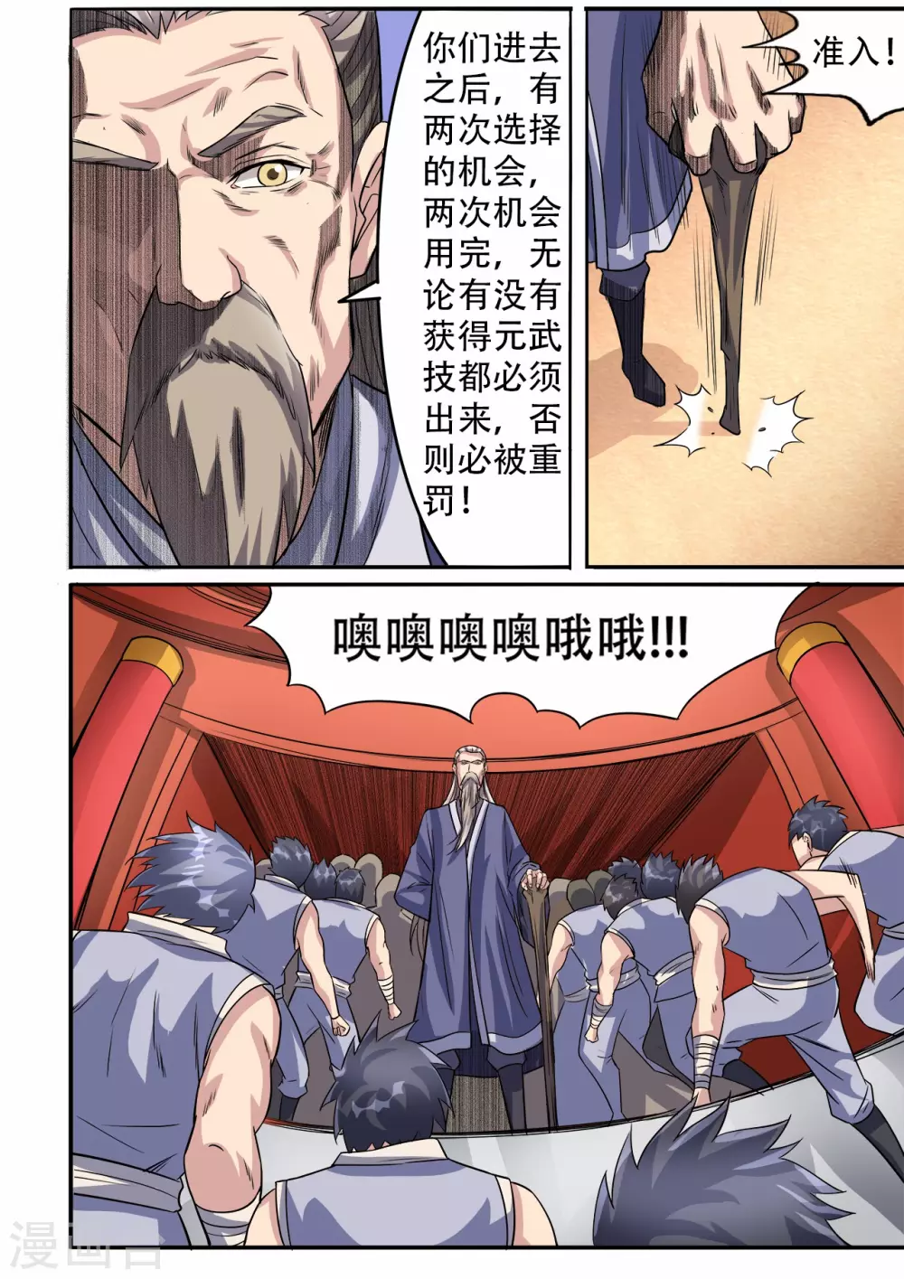 第37话 获取元武技1