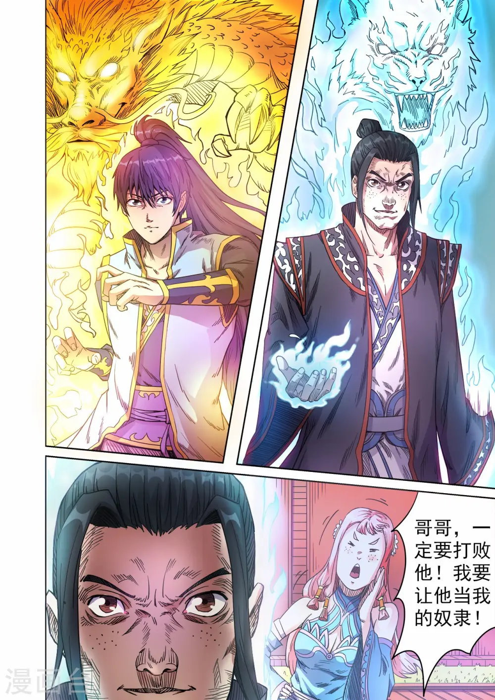 第53话 对决波罗格1