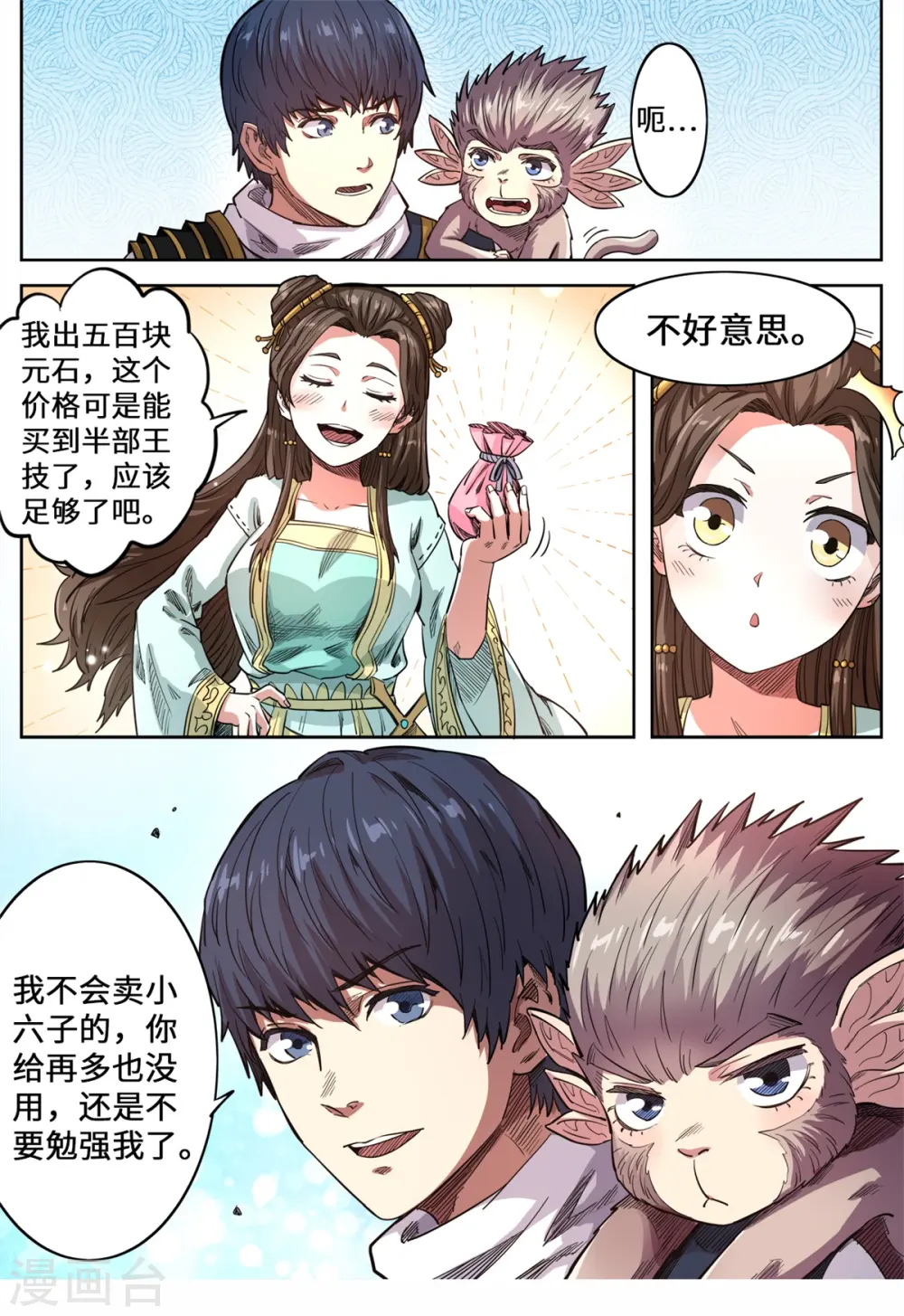 第146话 洛霸突袭0
