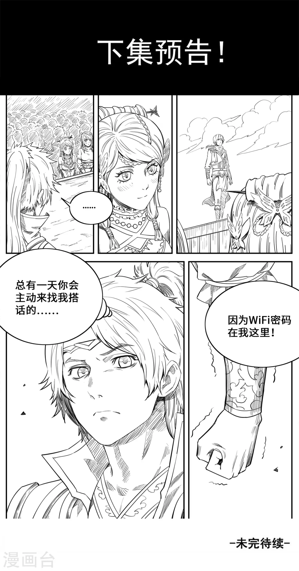 第178话 进则生退则死12