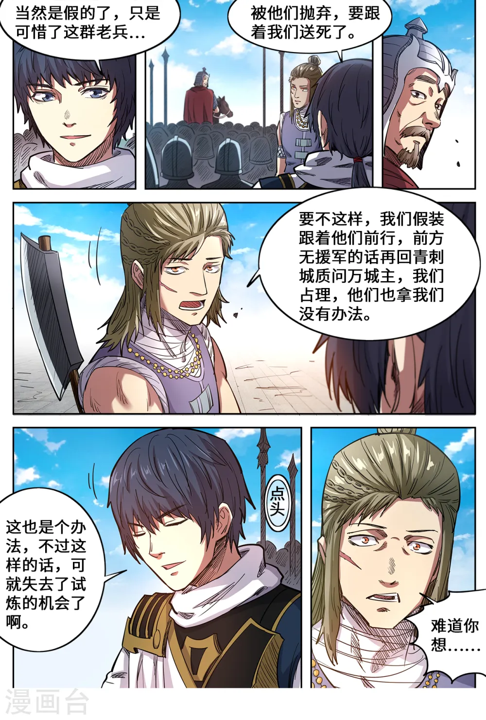第139话 跟我逆天改命4