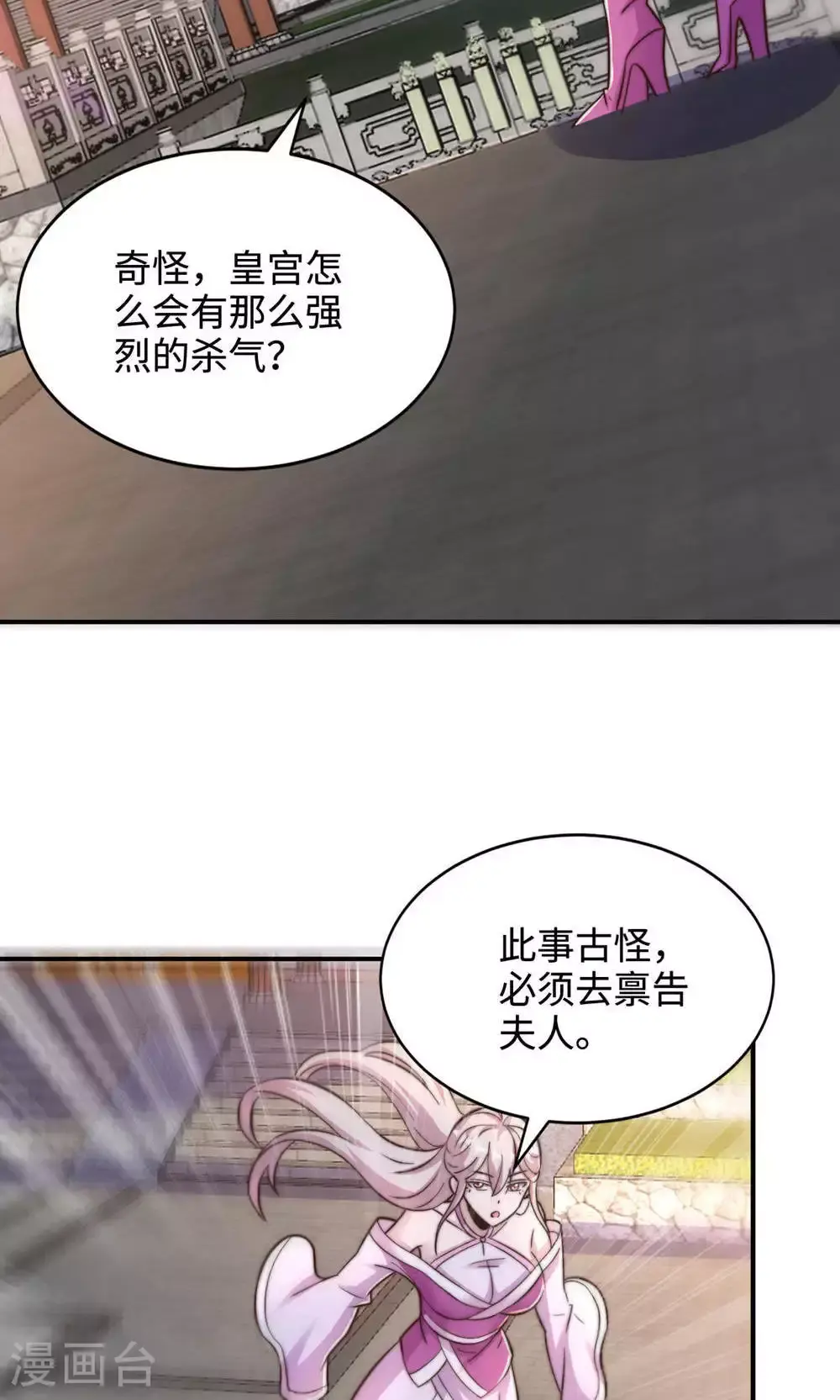 第2季第153话 邪魔入朝，大夏将倾35