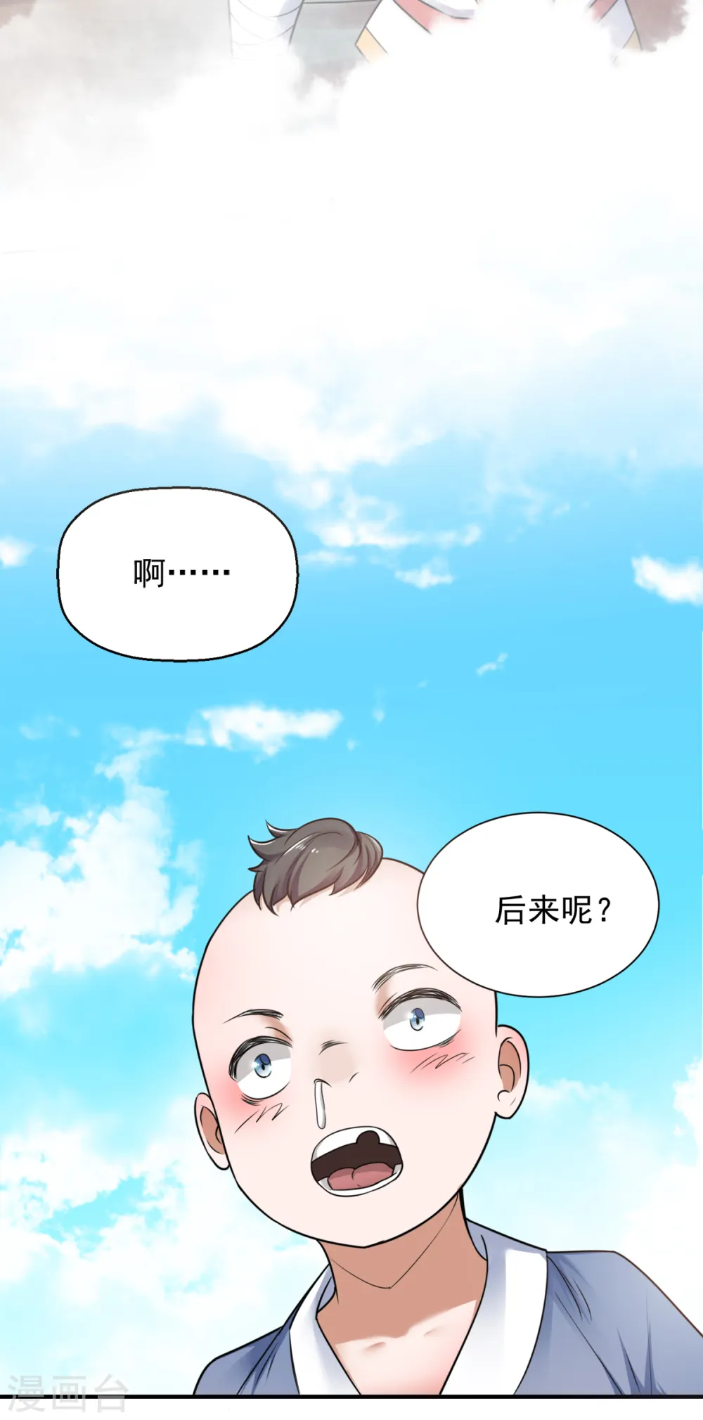 序章 《妖道至尊》第二季！30