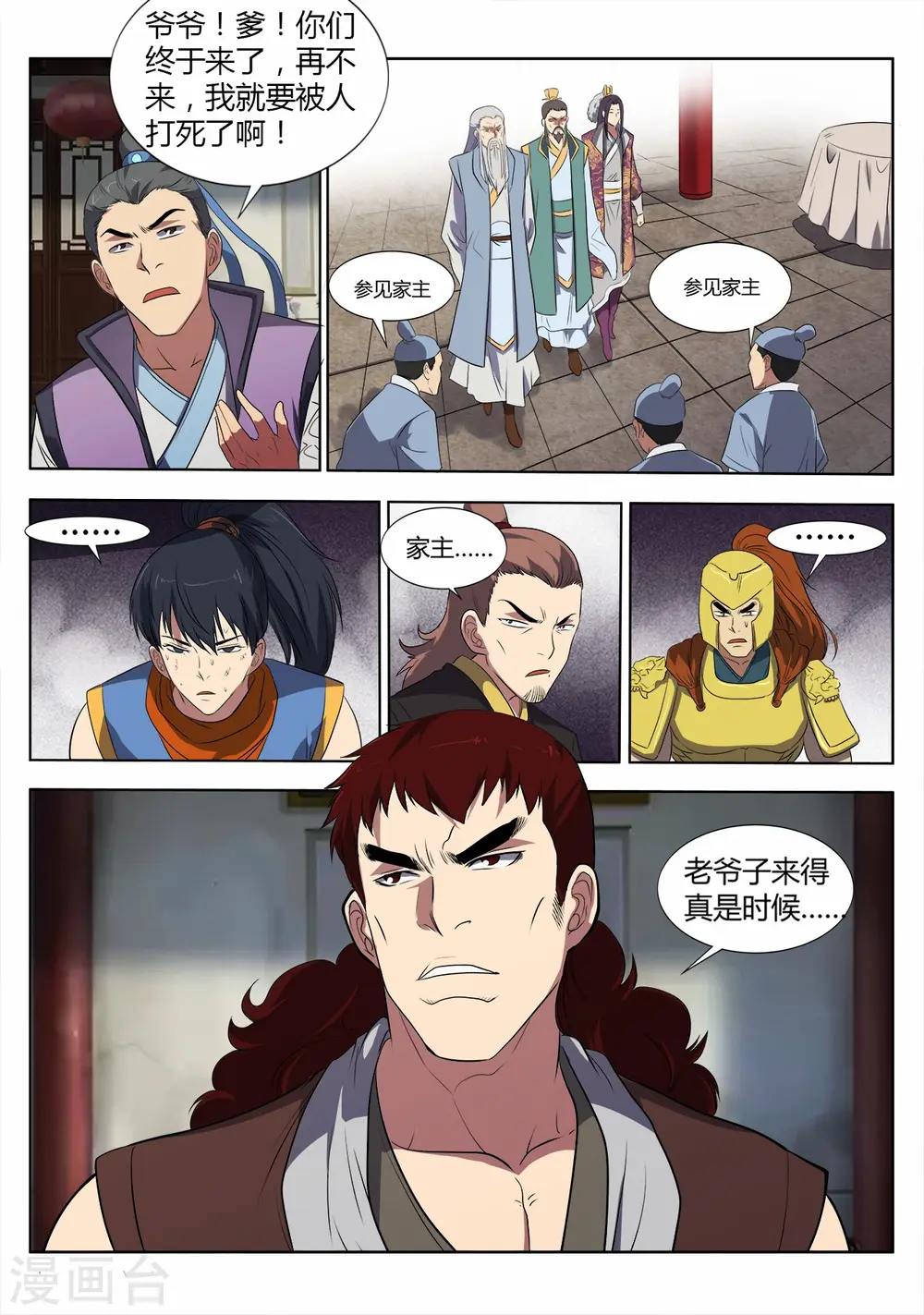 第13话 大闹姚府10
