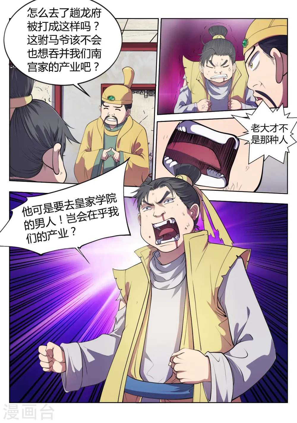 第18话 真是刺激的一天啊8