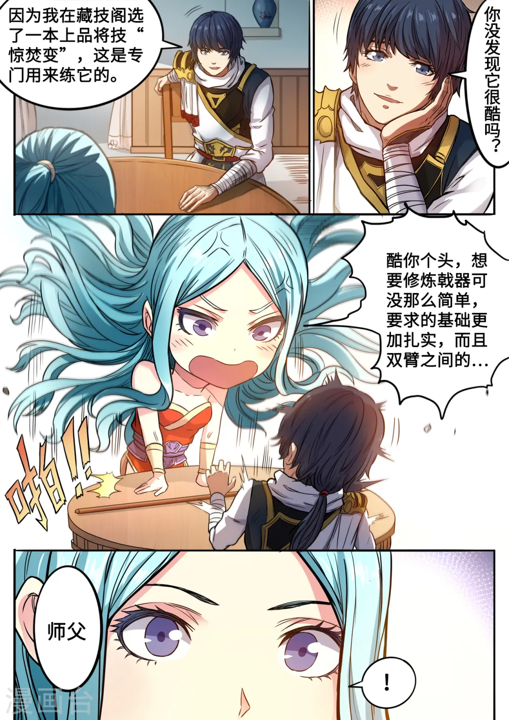 第126话 只因师父太美2
