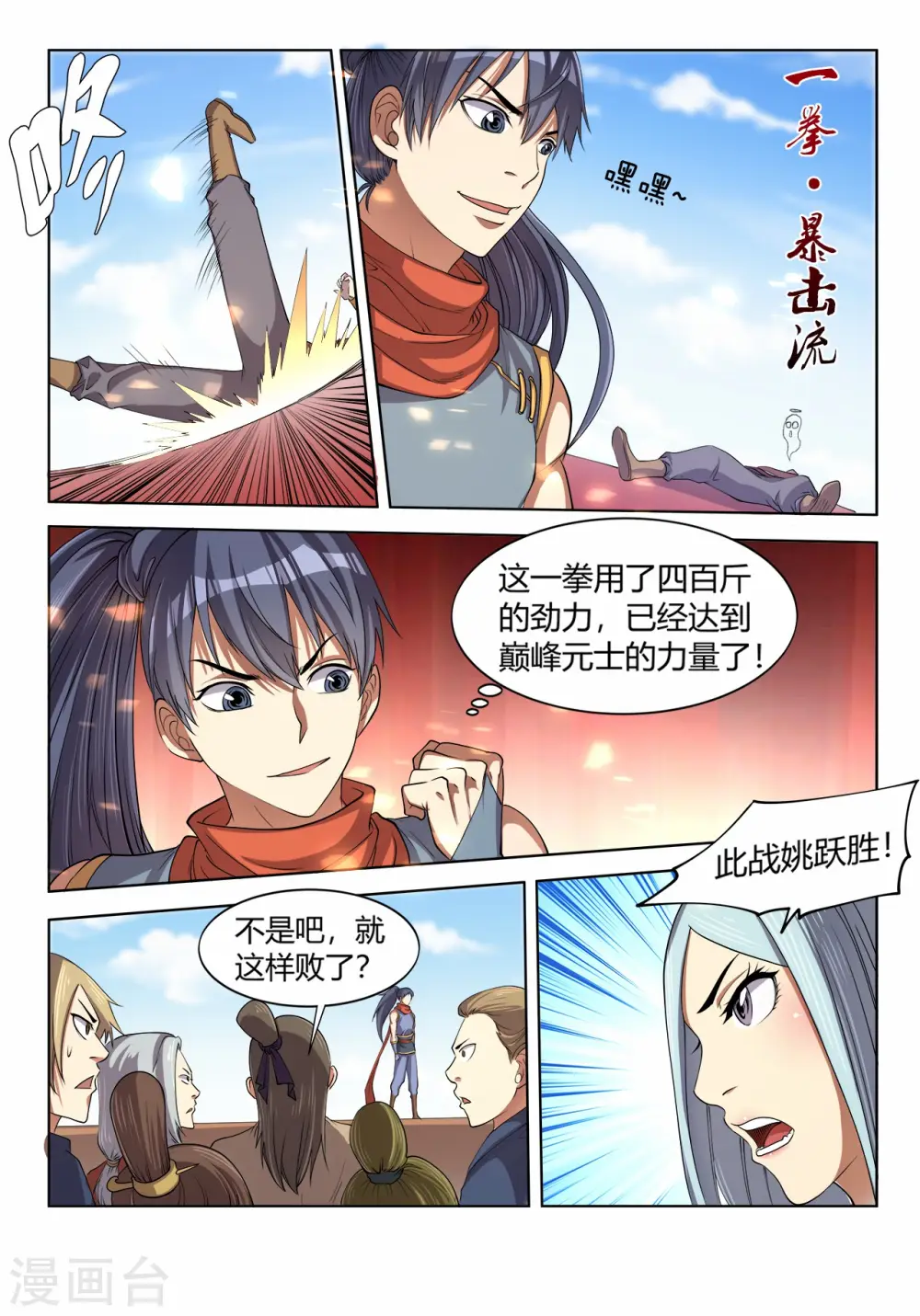 第27话 首战惊艳全场6