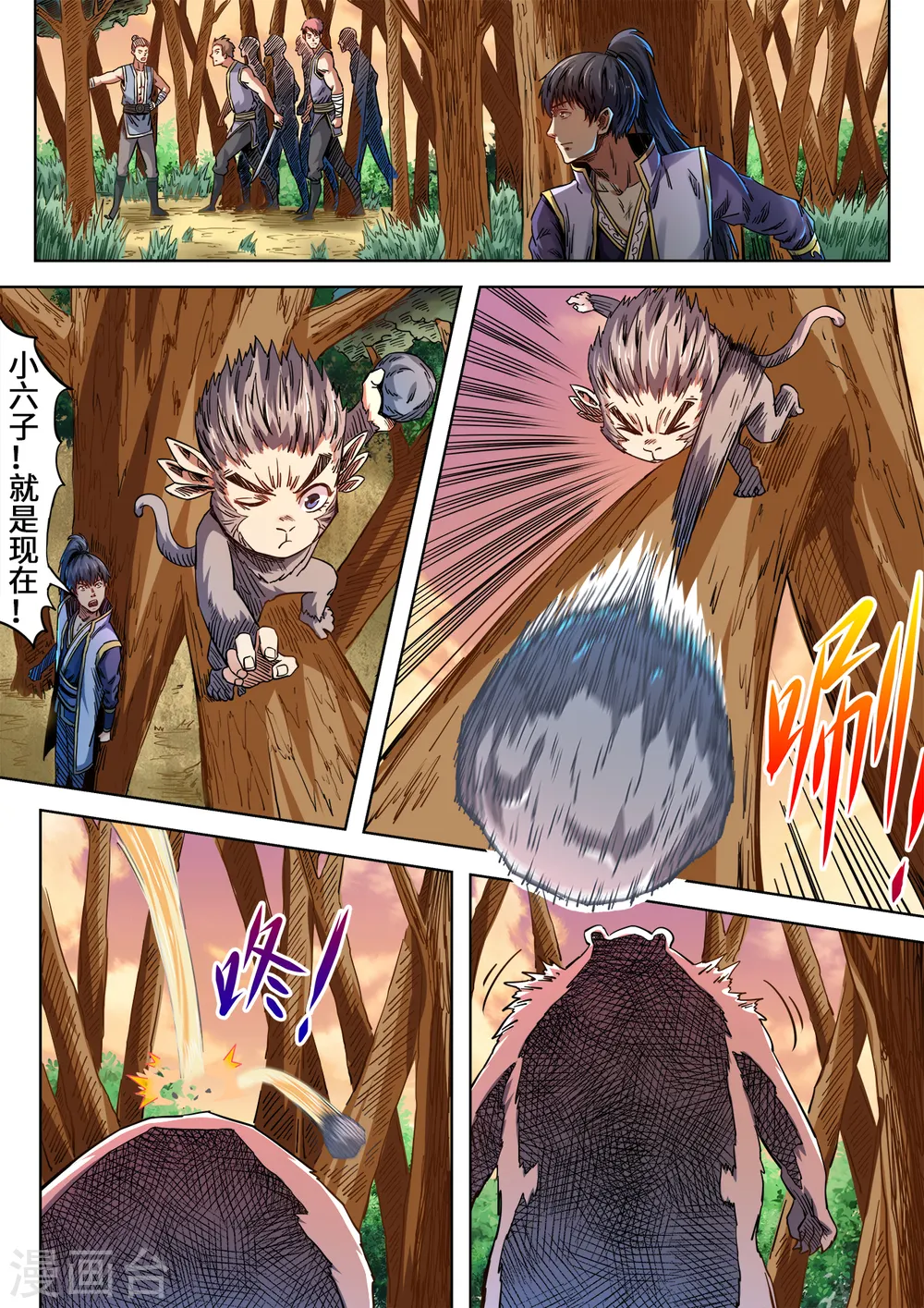 第83话 两种妖血1