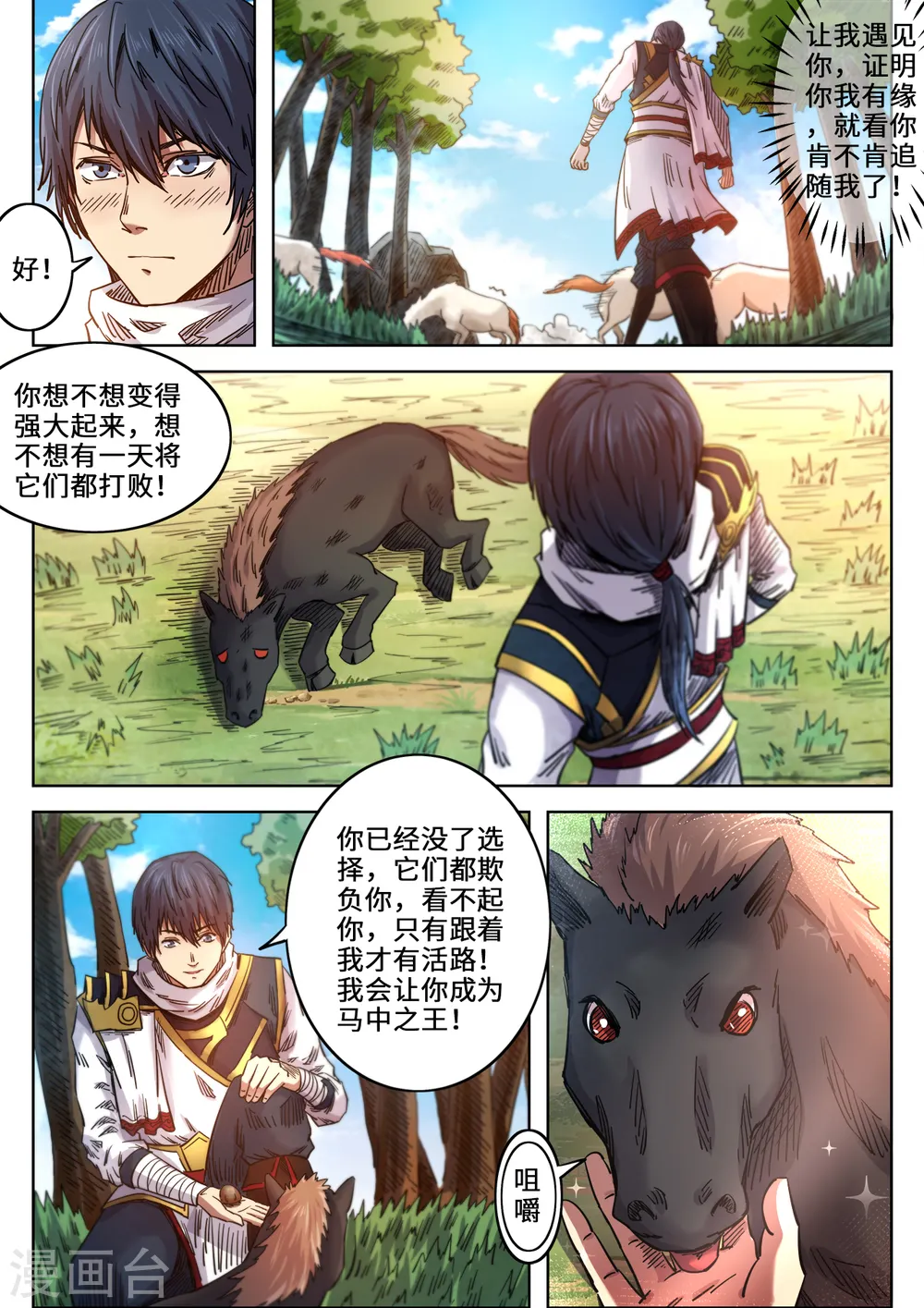 第94话 全力突围6