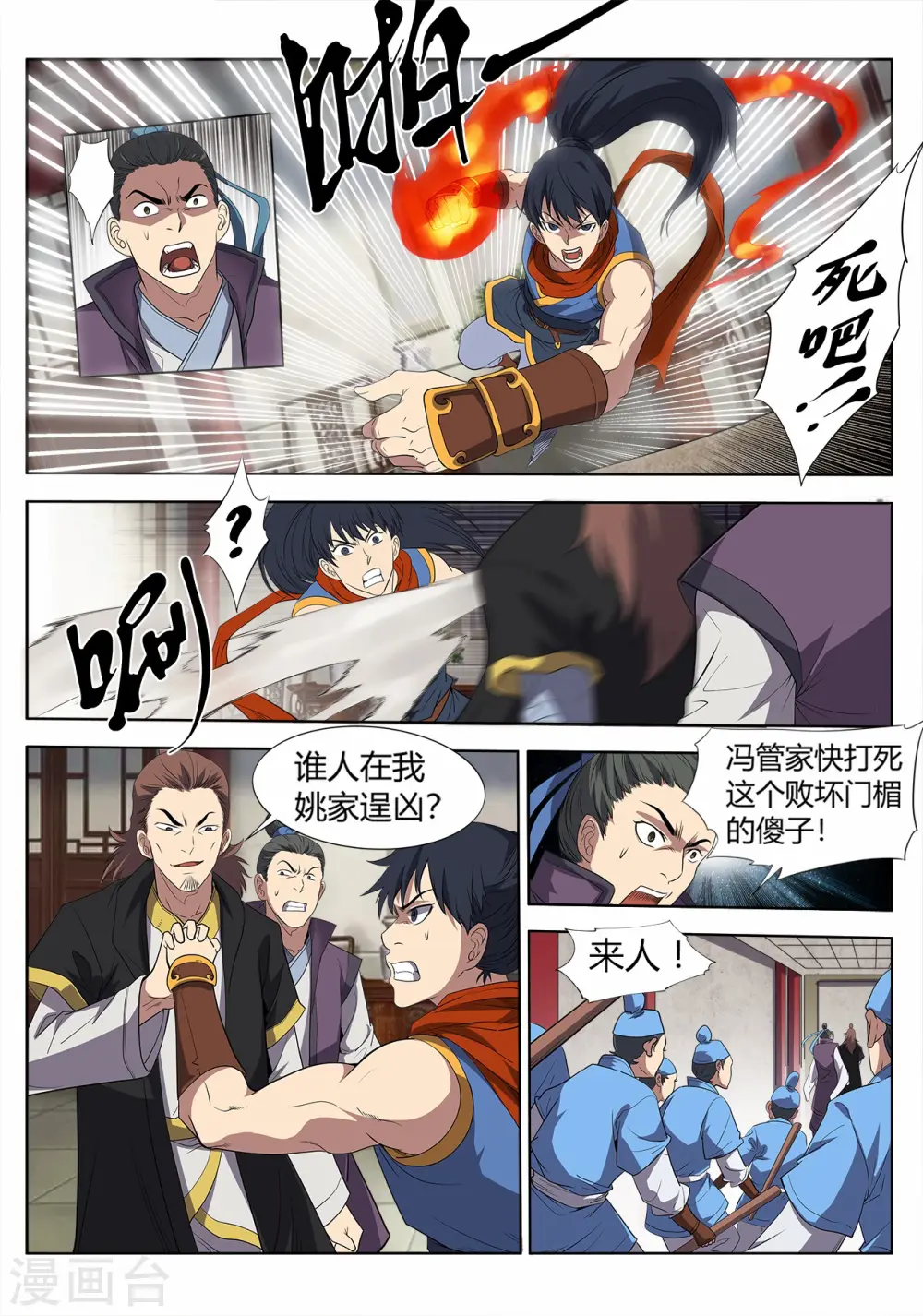 第13话 大闹姚府0
