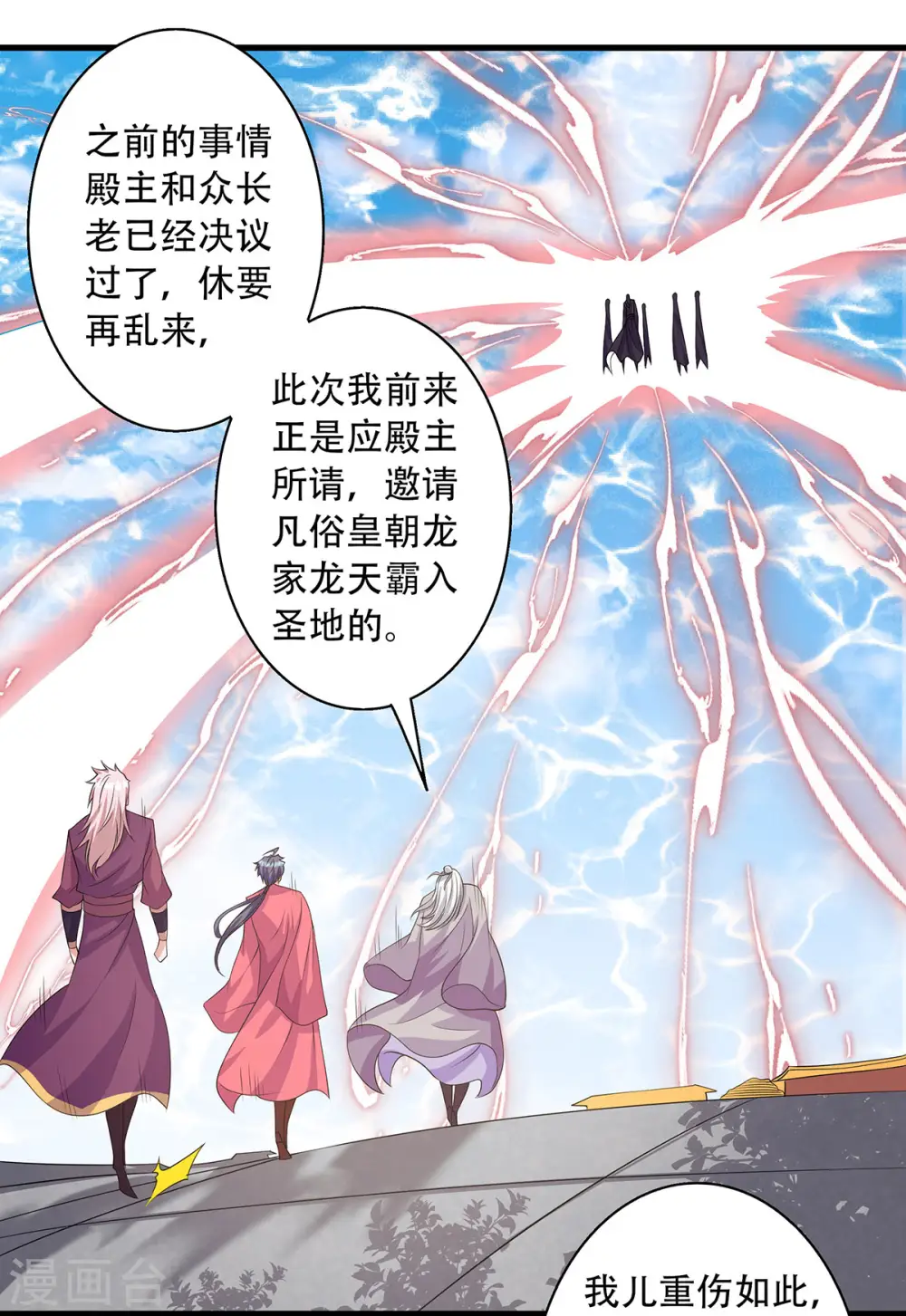 第二季第101话 天子殿下，迎接来迟20