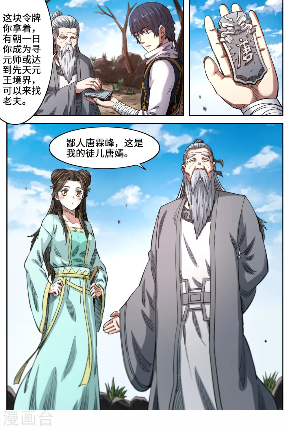 第150话 圣地苍玄殿4