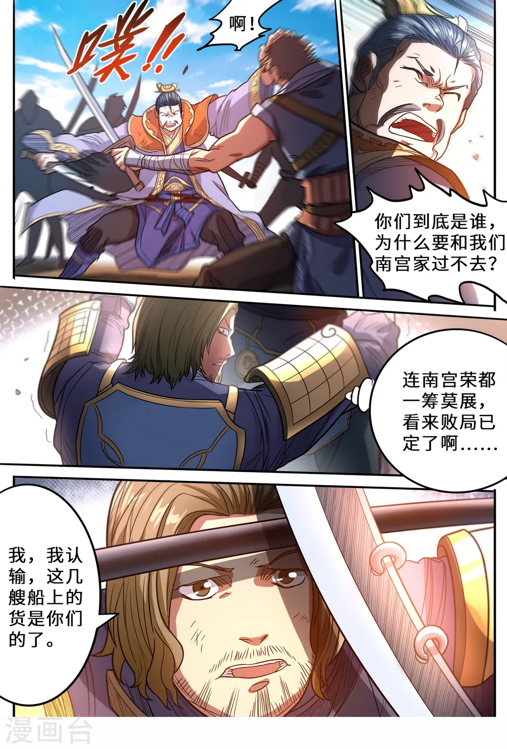 第157话 就凭你？2