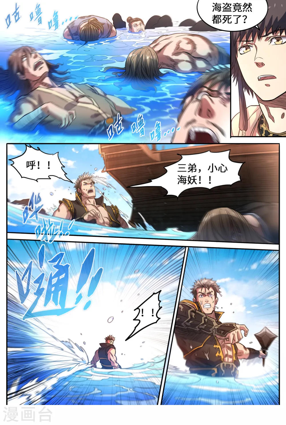 第159话 变身海王2