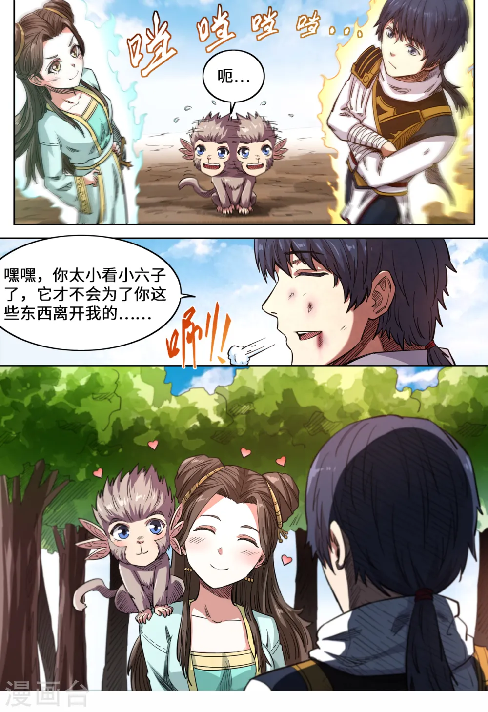 第148话 小六子的背叛？5