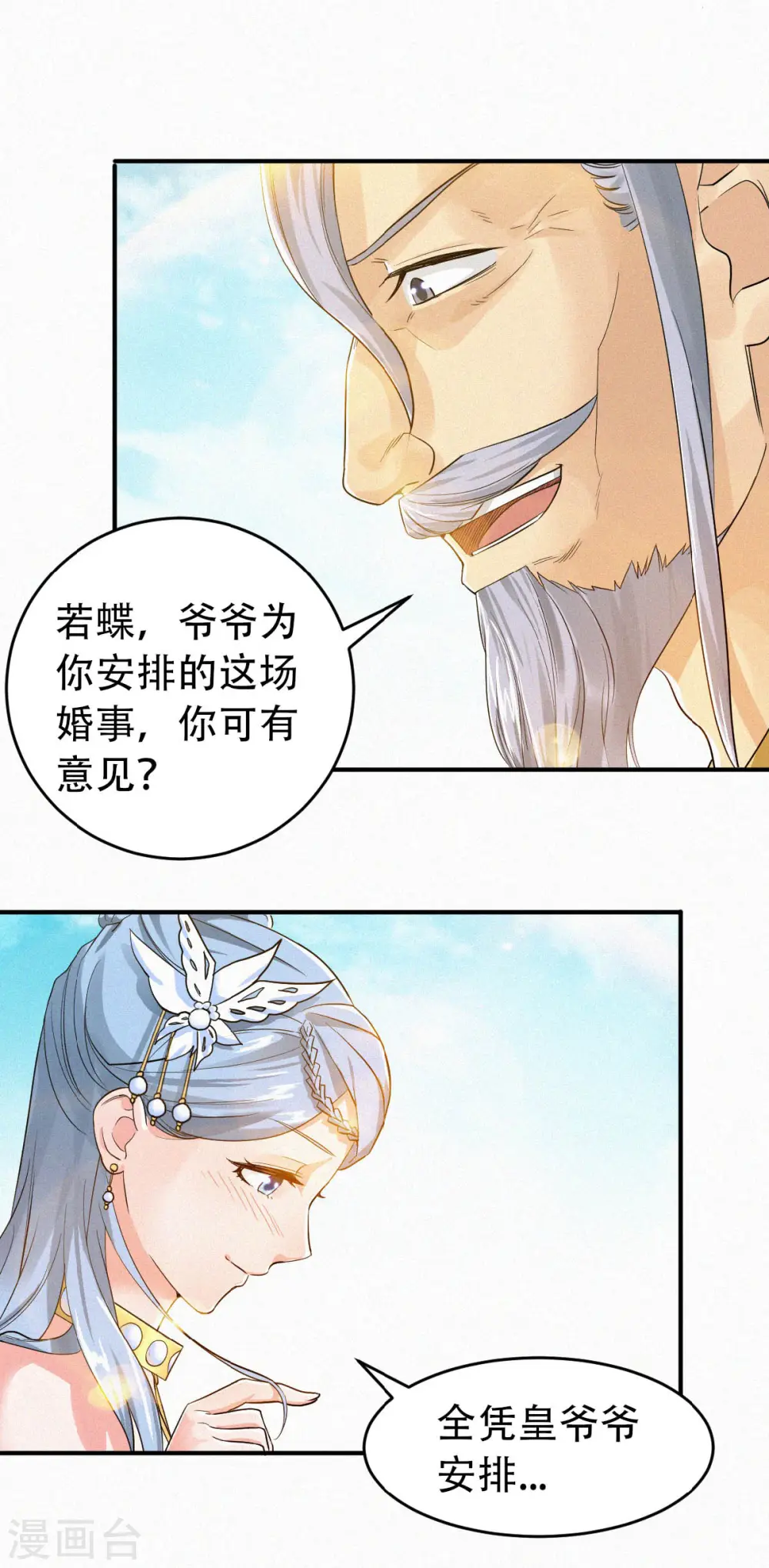 第二季第38话 我拥美人入怀3