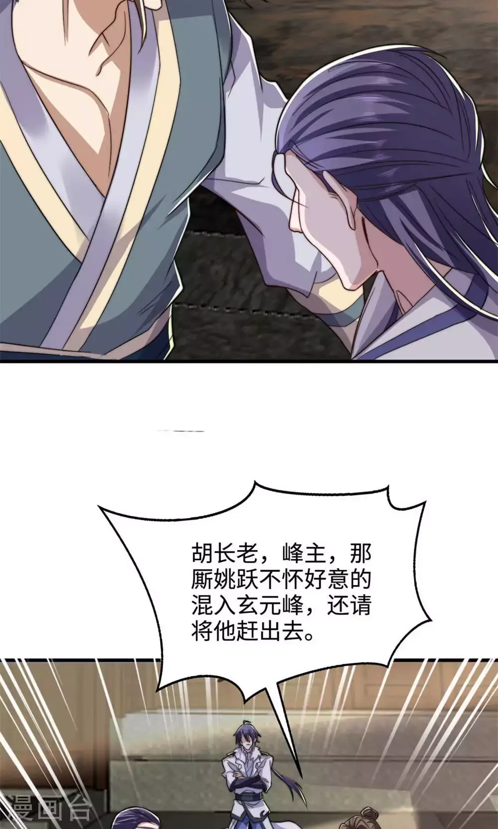 第2季第130话 竟敢对姚长老不敬？46