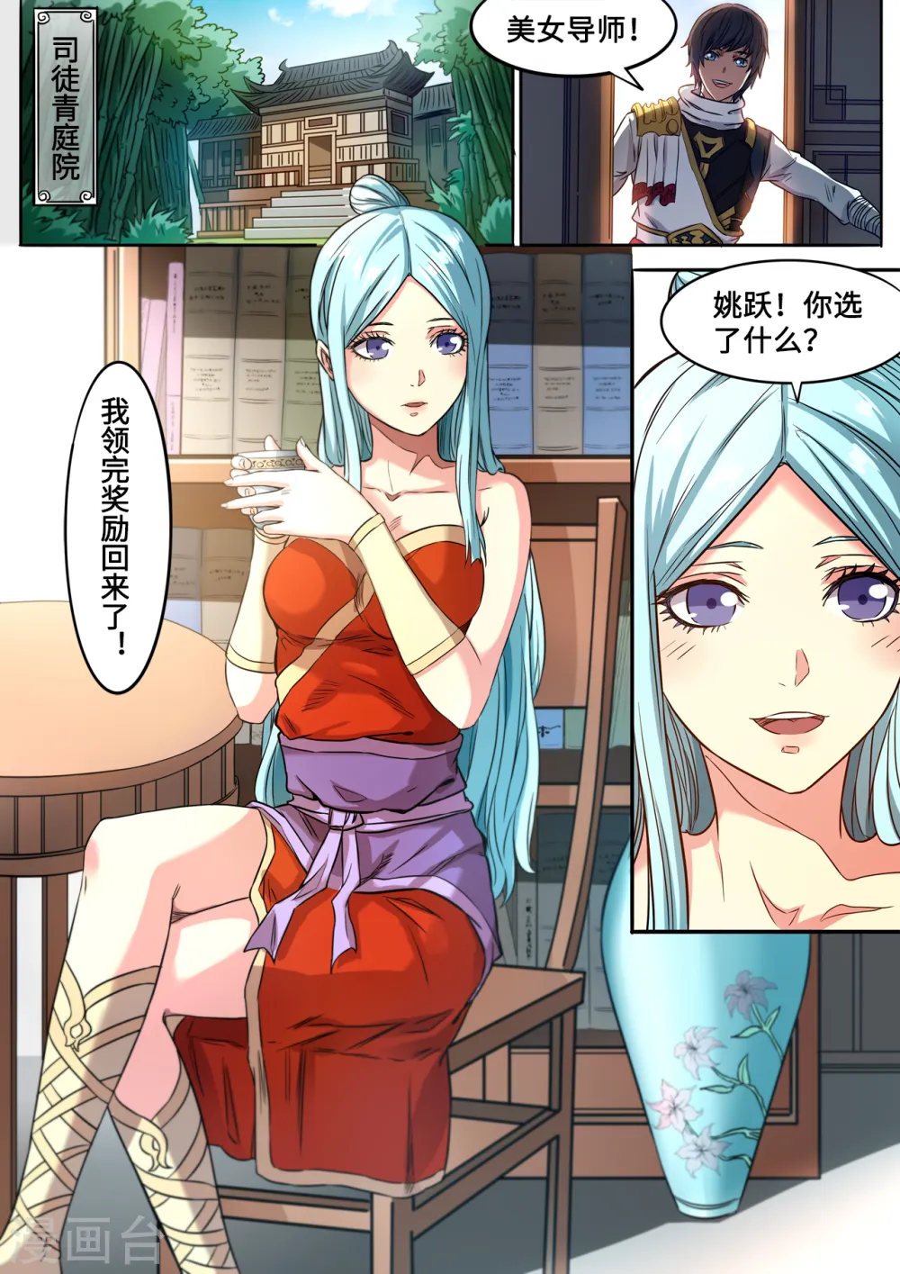 第126话 只因师父太美0