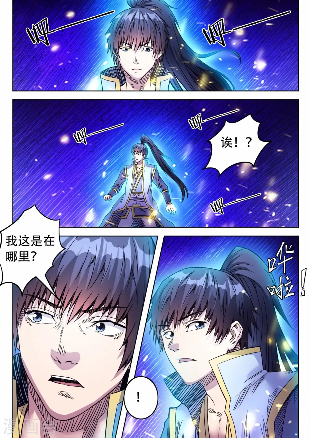 第64话 进阶元士3