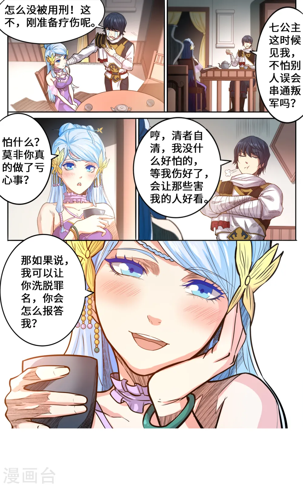 第173话 你怎么做到的1