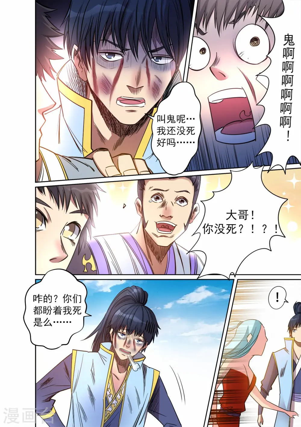 第59话 姚跃之死？？9