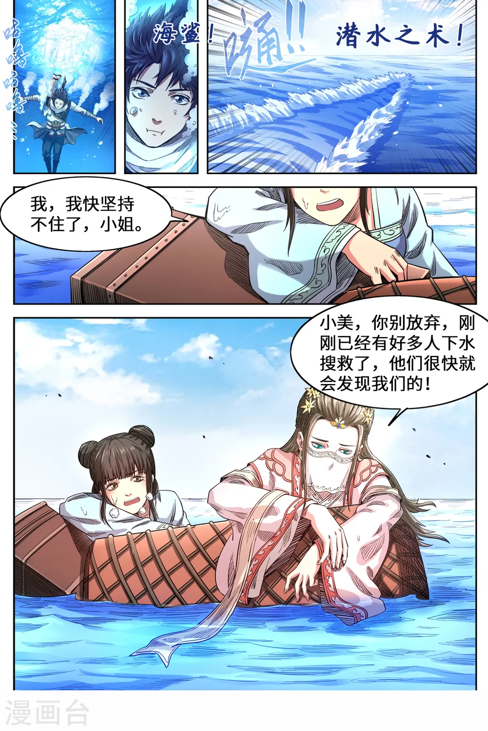 第160话 救起洛樱2