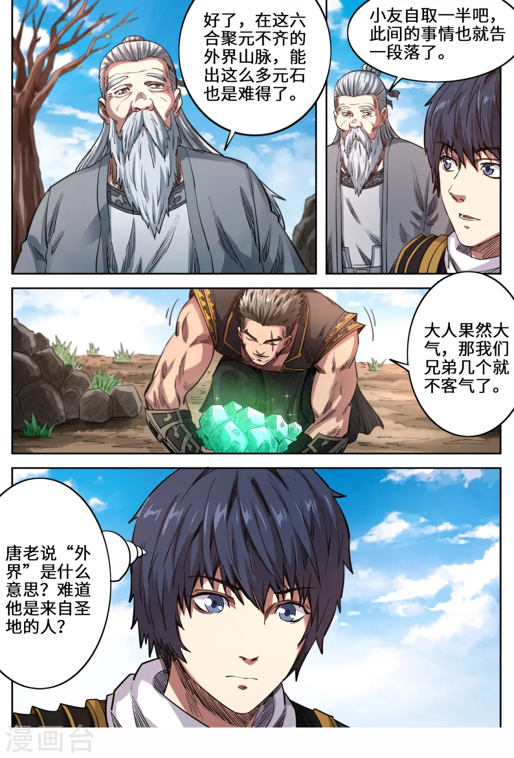 第150话 圣地苍玄殿2