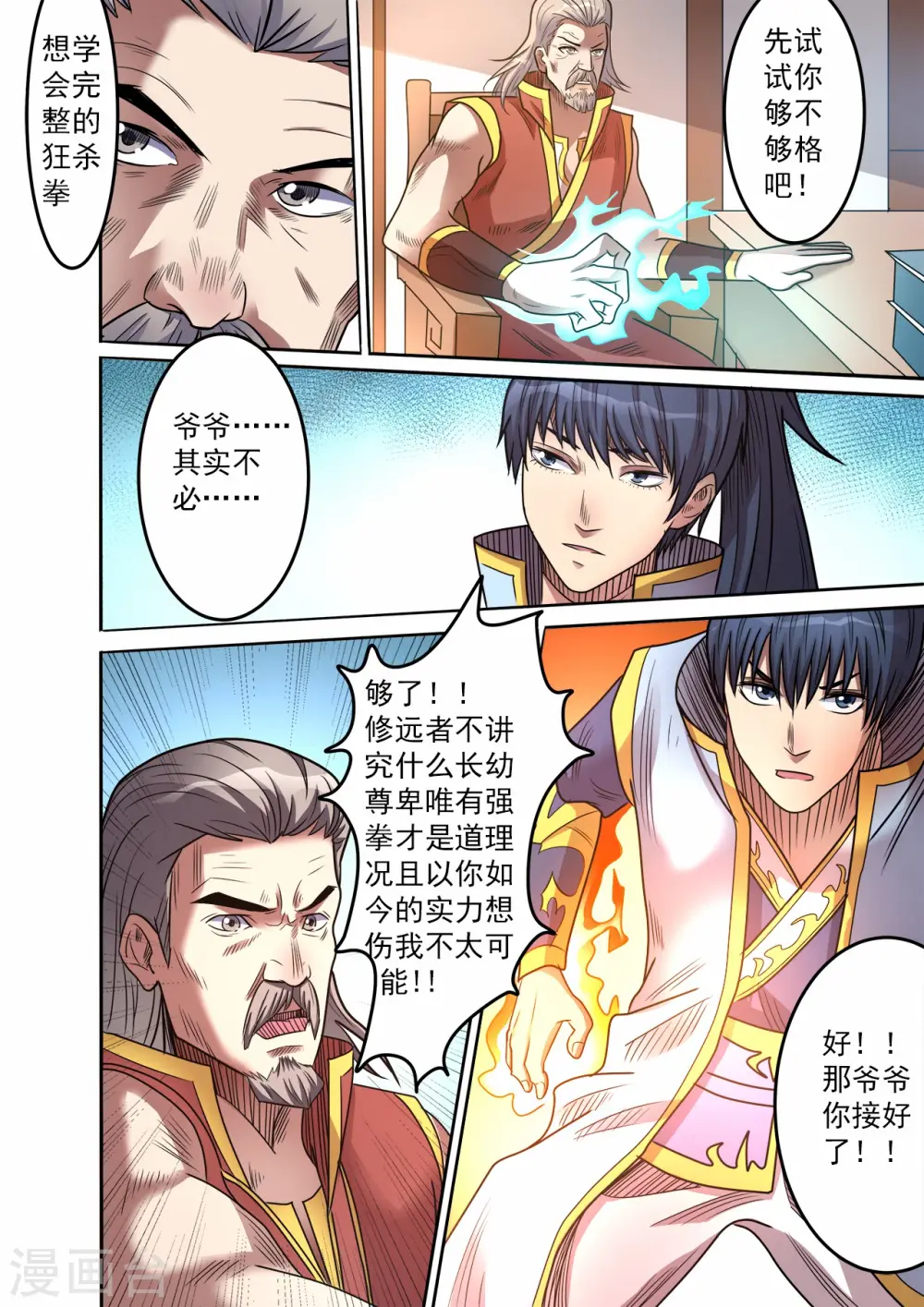 第61话 实力测试7