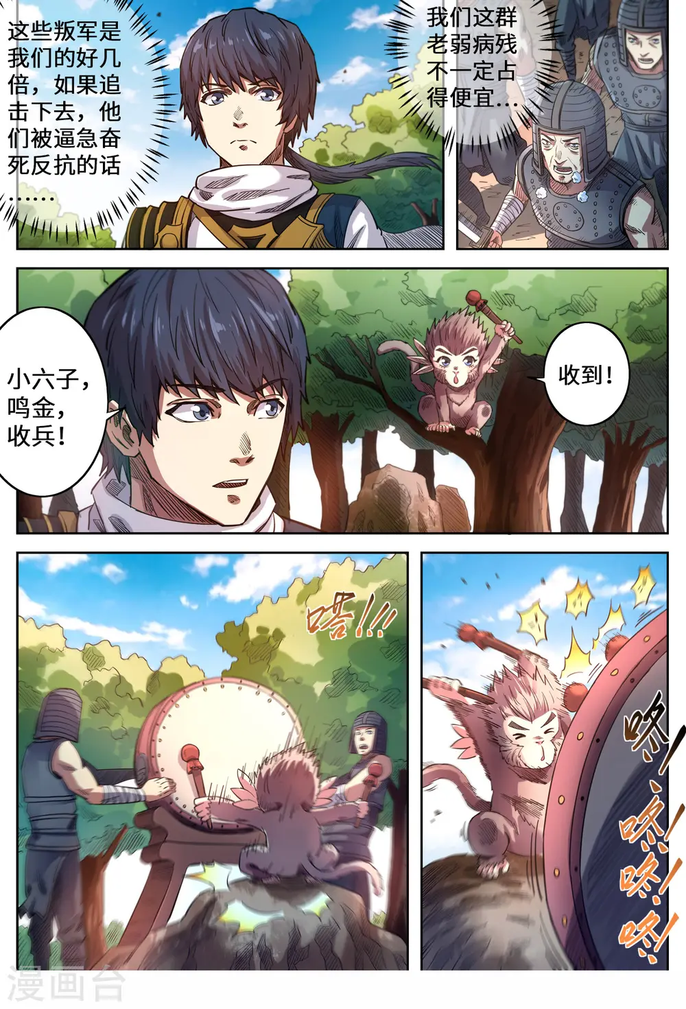 第143话 见好就收0