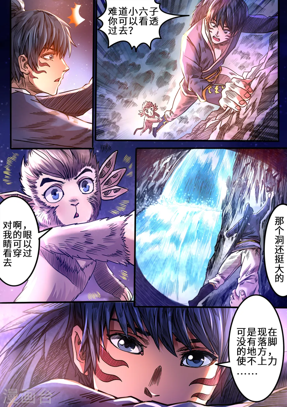第88话 插进水帘洞5