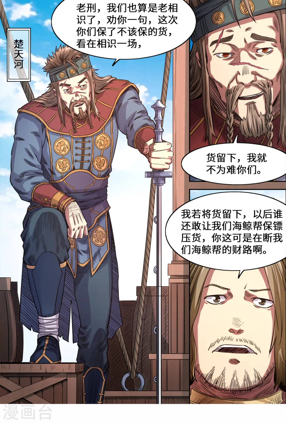 第156话 海贼劫镖1