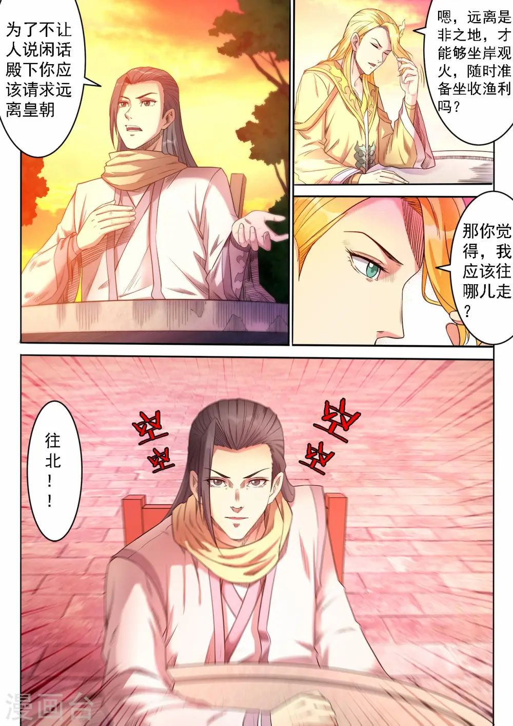 第68话 三皇子的阴谋5