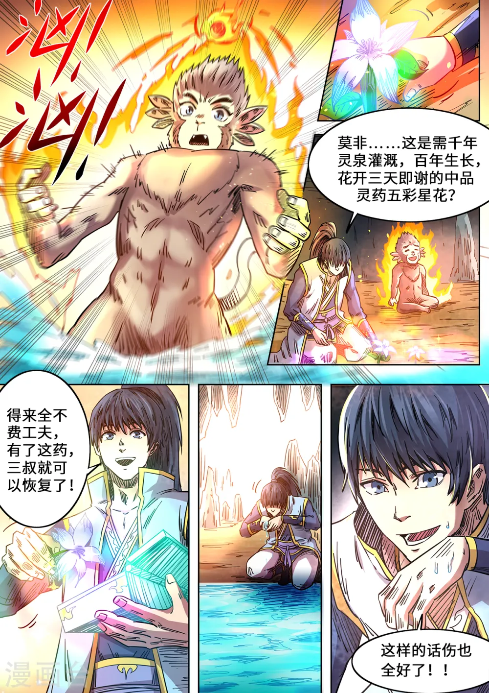 第89话 别有洞天5