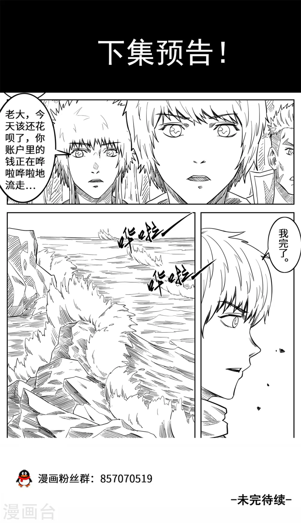 第153话 上品元将的力量9
